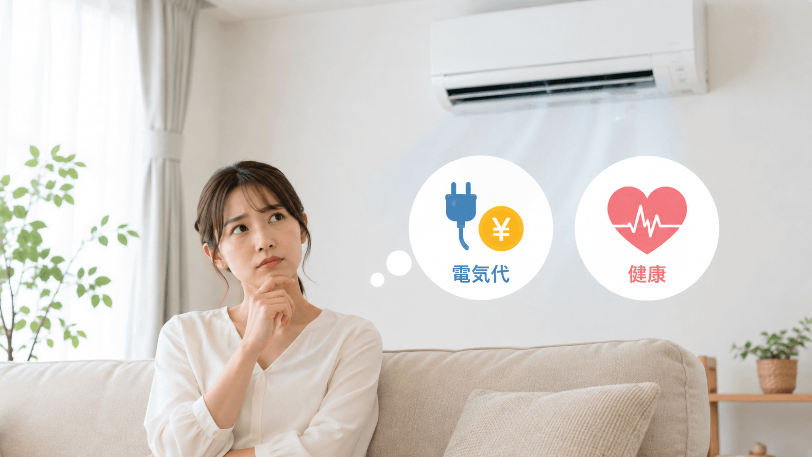 エアコンを見つめて考える若い女性